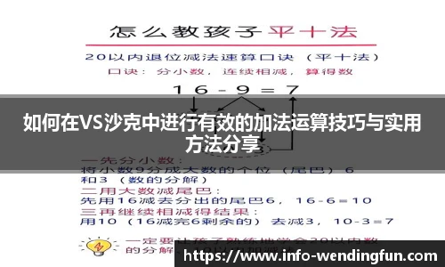 如何在VS沙克中进行有效的加法运算技巧与实用方法分享